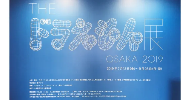 讓「大阪哆啦A夢展覽」幫大家圓夢！村上隆、蜷川實花等日本頂尖藝術家展身手共創奇蹟