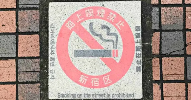 認識日本吸煙禮儀，在新宿要吸煙就去4大吸煙區！謝絕二手煙污染，做個有公德心的煙民！