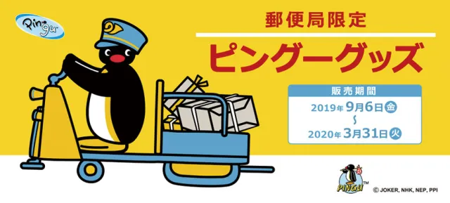 難買又好想要！限定2,500家郵局販售的「Pingu企鵝家族」療癒上市