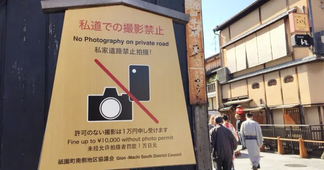傾聽京都人的悲鳴！祇園花見小路週邊私人巷道隨意攝影將可能被罰款一萬日圓 的縮圖
