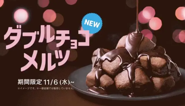 巧克力愛好者不容錯過！日本麥當勞冬季新品「濃郁雙重巧克力熔岩烤麵包」暖呼呼登場