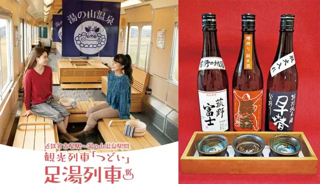 是時候來日本享受溫泉魅力了！近鐵名古屋站「足湯列車」11月底溫暖出發 的縮圖
