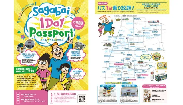 附觀光門票的最新票券！佐賀市區觀光一日券「SAGABAI 1DAY PASSPORT」正式發售 的縮圖