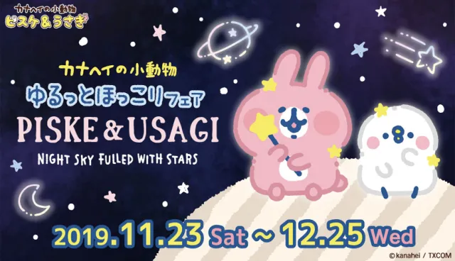 日本國內限定！卡娜赫拉超萌新品「粉紅兔兔與P助的星空散步系列」帶你發現星世界