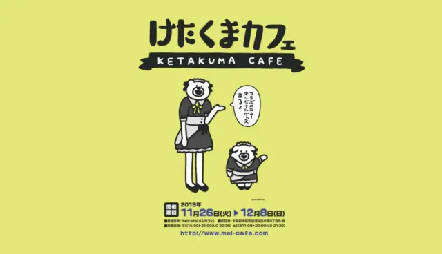 LINE貼圖熱門角色「ketakuma」咖啡廳開幕！11月底在大阪期間限定登場