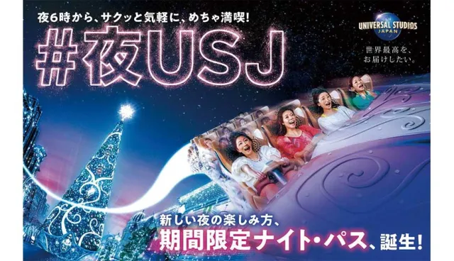 超人氣大阪環球影城首張夜間「星光票」12/7期間限定入場，來感受USJ華麗的冬夜魅力！