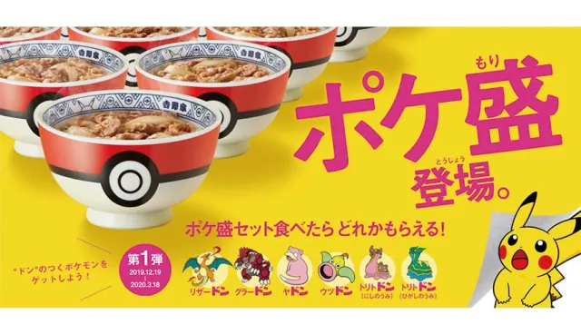 吉野家與《精靈寶可夢》的驚喜突襲！12/19日本推出寶可夢牛丼套餐還送超可愛公仔