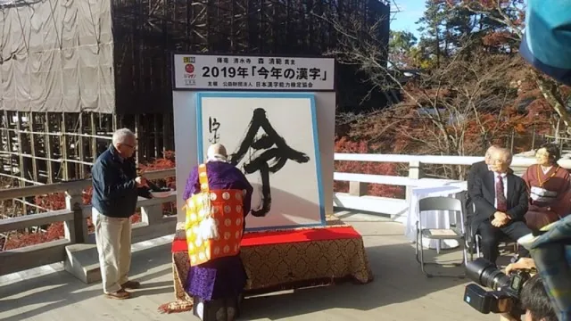 新時代的第一個代表漢字！2019令和元年日本「今年的漢字」公布！
