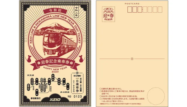 是車票更是賀年卡！京王電鐵將於1月1日凌晨整點發售「令和初迎春記念乘車券」