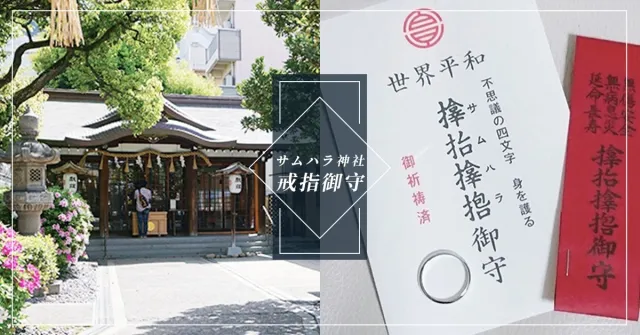 日本最難入手的戒指御守！漢字唸不出來的神社，大阪人氣能量景點！
