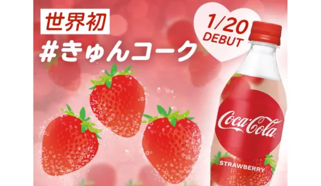 世界首創！日本最新「草莓可口可樂」2020冬季期間限定開賣！