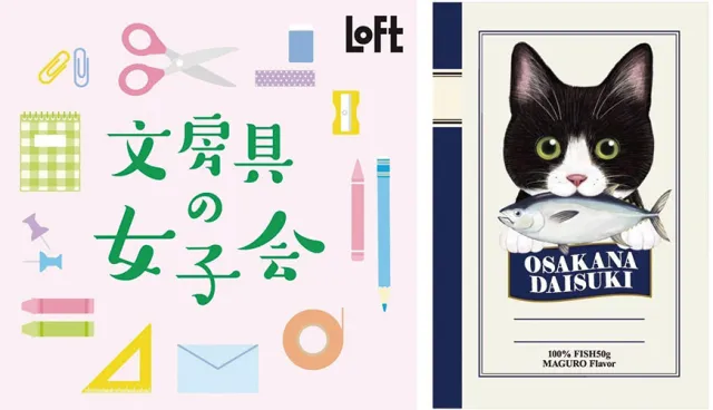 2020年LoFt 文具女子會開跑！平價購入日本25大品牌600種限定搶先新品