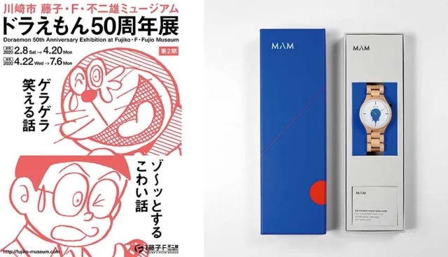 哆啦A夢誕生半世紀！藤子・F・不二雄博物館推出「哆啦A夢50週年展」