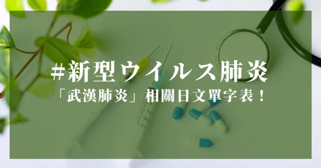 在日本感冒發燒怎麼辦？日本旅遊生病時必看「緊急看病求診日語」教學！