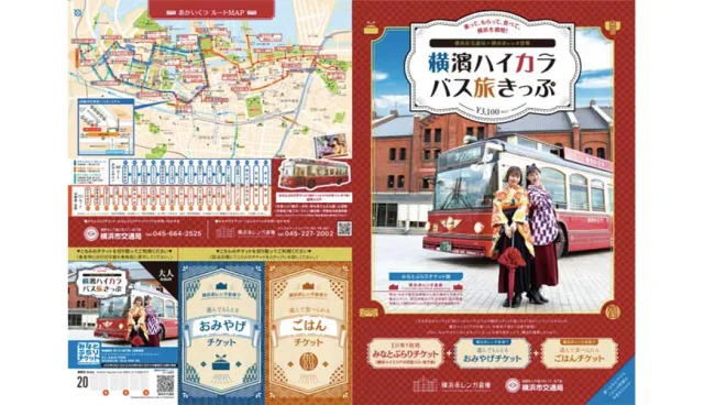 「車票、餐點、伴手禮」吃喝玩樂一次到位的新型票券：橫濱摩登巴士之旅一日券
