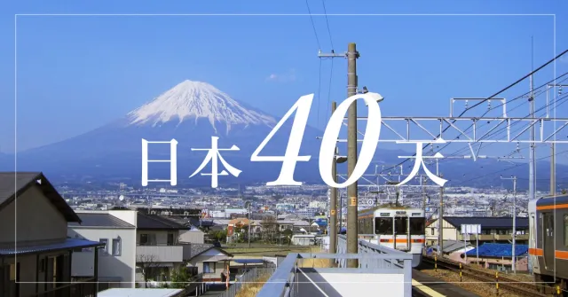 約定好了日本壯遊40天！日本自由行程大全準備好，時間到了就出發！ 的縮圖