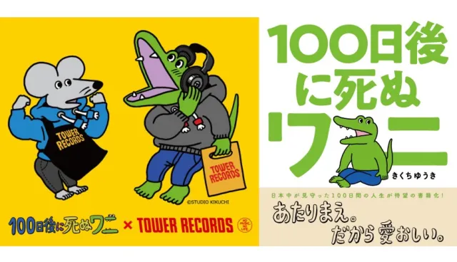 萬人追蹤的日本當紅鱷魚！網漫《100天後就會死的鱷魚》單行本、周邊商品都想買回家