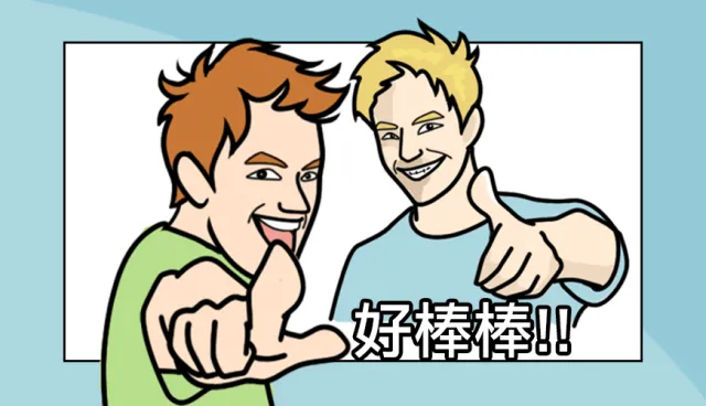 「好棒棒」的日文怎麼說？不要只會「鼠勾以」，最專業的6種日語說法教學