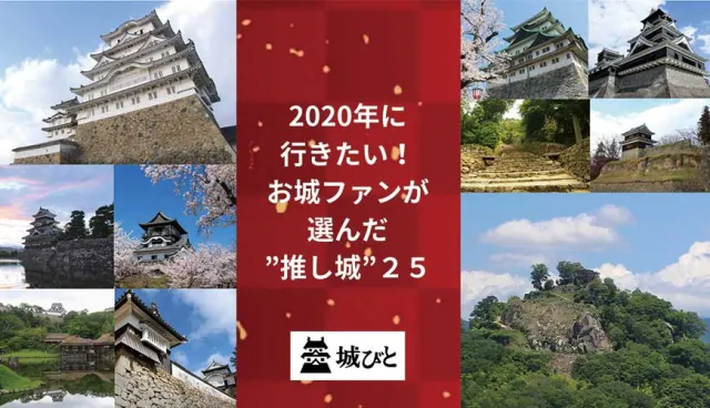 【2020年版】最想去這座日本城！日本百大名城粉絲推薦25名城排行榜