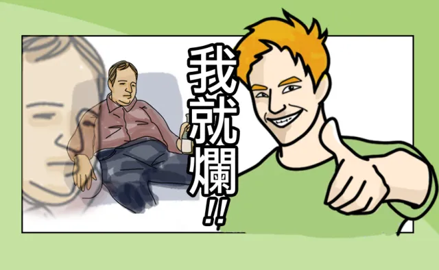 「我就爛」日文賭你不知道怎麼說！5個魯蛇超廢日本語必學單字