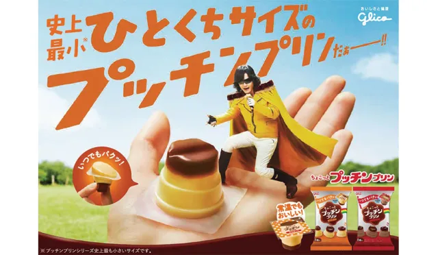 X JAPAN主唱也超愛！日本賣最好的布丁史上最迷你新品上市