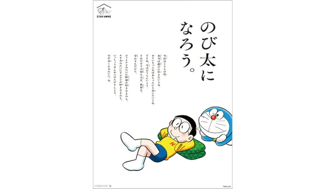 這個黃金週假期就成為大雄吧！5月5日哆啦A夢和大雄邀大家一起STAY HOME