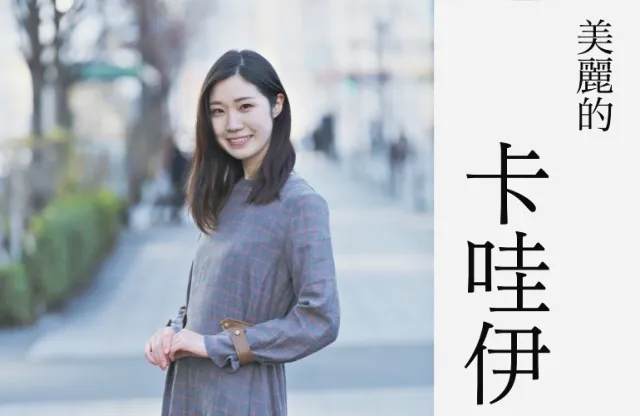 蛤？「卡哇伊」竟然不是可愛的意思？日本人醜的也說「かわいい」！