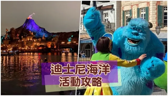 【最新版】東京「迪士尼海洋」煙火、遊行、歌舞秀完整攻略：行程這樣排最順暢！