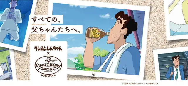 獻給全天下的野原廣志！日本CRAFT BOSS咖啡與小新爸爸的父親節網路限定動畫感動公開