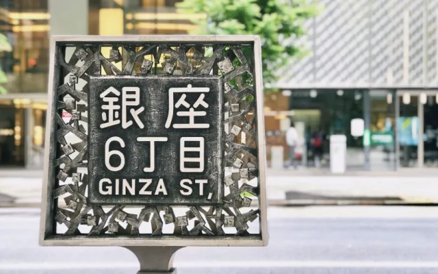 大人的銀座散步地圖：百年文具、微醺酒吧、米其林拉麵店必訪！