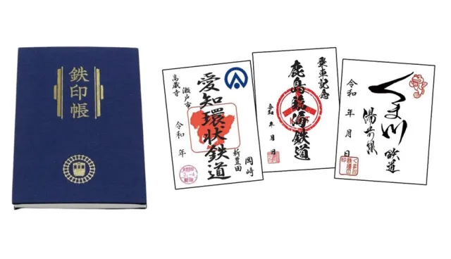 除了御朱印、御城印，現在還有鐵道印！下次來日本就來一趟「鐵印帳」之旅！