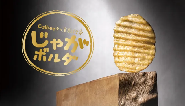 奇蹟聯名誕生！Calbee＋和東京BANANA聯手推出進化系洋芋片「Jaga Boulde」 的縮圖