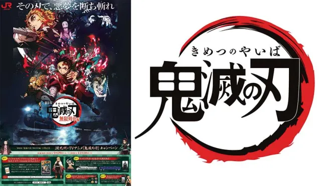 九州也有鬼滅之刃無限列車？！「鬼滅之刃× JR九州」聯名列車9月開跑 的縮圖