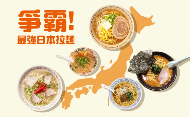 日本最強拉麵PK：博多、札幌你支持哪一派？驚見第7名是台灣拉麵！
