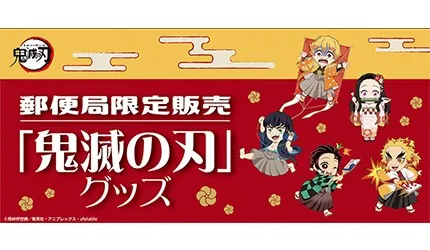 讓《鬼滅之刃》祝大家新年新氣象！日本郵局將推出2021年鬼滅之刃賀年卡