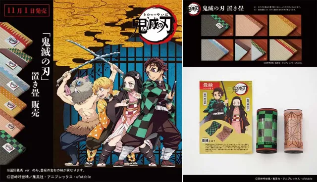 榻榻米也趕上最新流行！《鬼滅之刃》聯名日本百年老舖推出角色花樣榻榻米