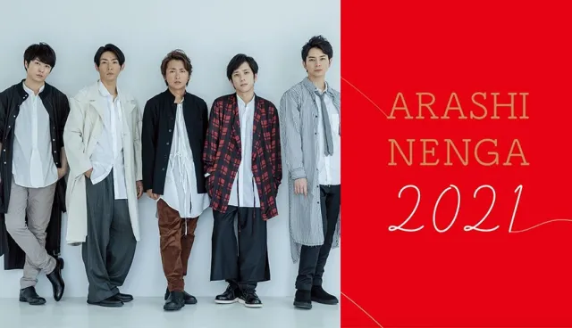 讓超人氣天團祝你新年快樂！「嵐」賀年卡日本郵局限定販售