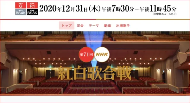 第71屆紅白歌合戰完整名單、出場順序出爐！嵐、LiSA、東京事變登場，史上首次無觀眾直播