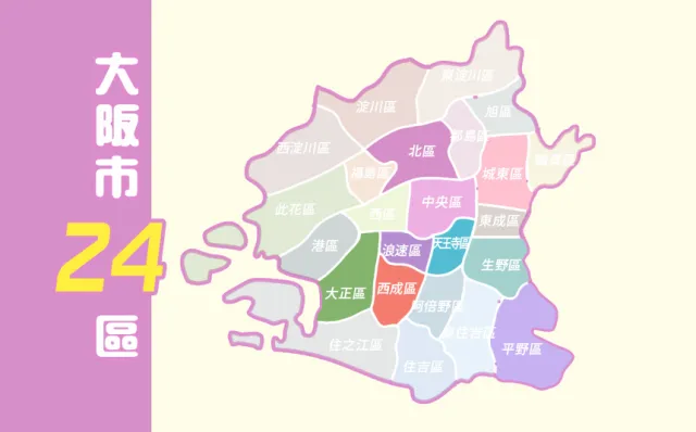 大阪治安最差是哪區？紅燈區位在哪？大阪市「24區之最」一次看懂 的縮圖