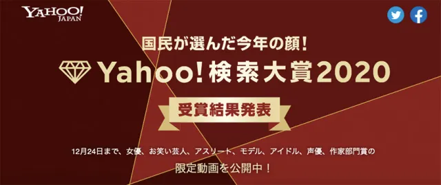 2020年日本什麼搜尋關鍵字最人氣？超越鬼滅、半澤、動森的第一名果然就是他！