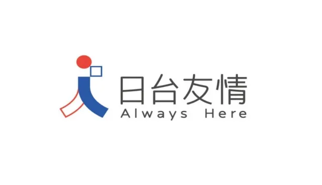 紀念日台友好！日台交流協會推出新視覺LOGO期望日台關係更深更緊密！