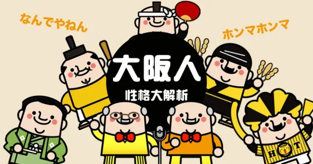 大阪人是日本幹話王？超討厭東京人、做事不忘搞笑、吃飯走路就是要趕趕趕！ 的縮圖