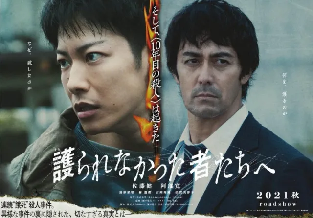 佐藤健飾殺人嫌疑犯！與阿部寬合演電影《那些得不到保護的人》2021上映！