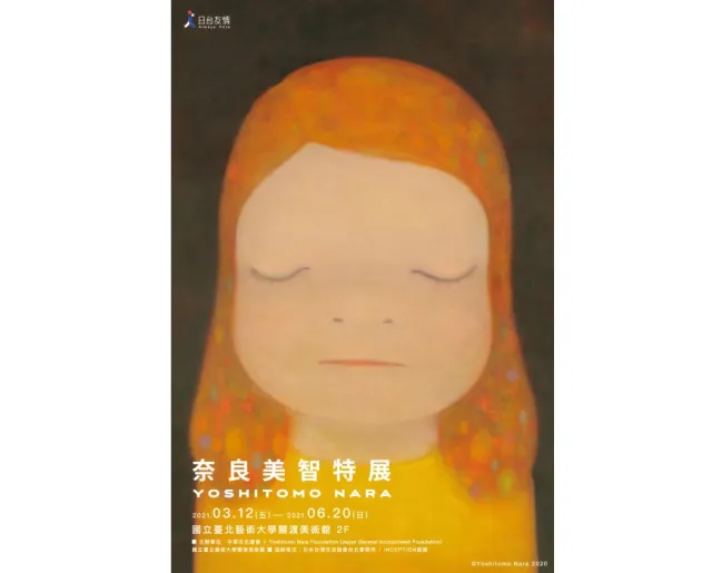 日本當代藝術大師「奈良美智」特展來台！台南、高雄加開場次確定