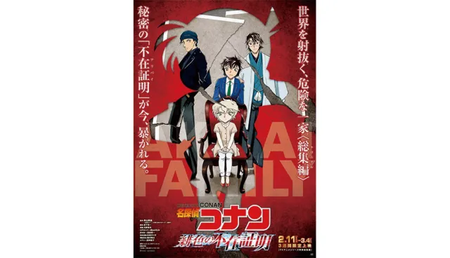 徹底解析「赤井秀一」家族！名偵探柯南總集篇劇場版《緋色的不在場證明》2月上映