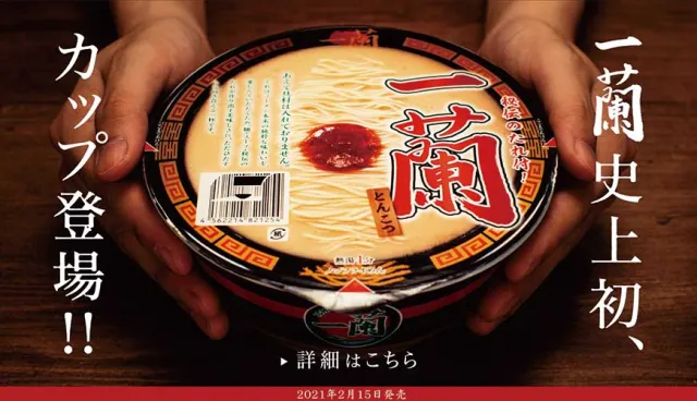 一蘭拉麵要推出泡麵了！20年研發讓老饕輕鬆享用豚骨拉麵美味！