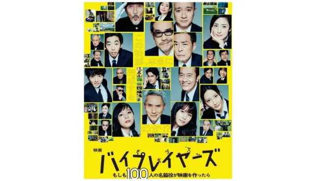 日劇綠葉群主演喜劇《Byplayers》推電影版：天海祐希、菜菜緒、役所廣司也加入惡搞行列！