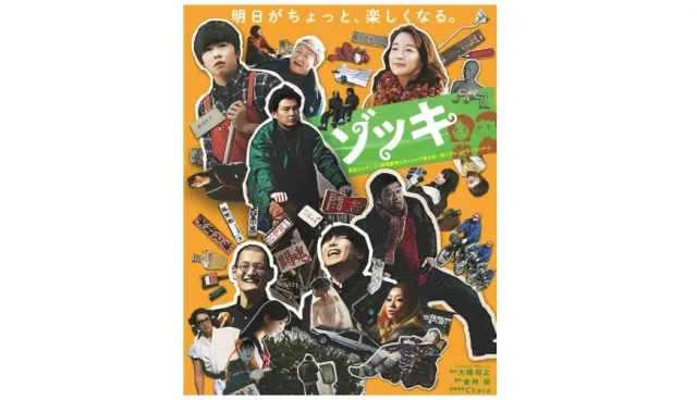 金馬影展一鳴驚人！山田孝之、齋藤工、竹中直人共同執導奇幻喜劇《反正我就廢》春季上映
