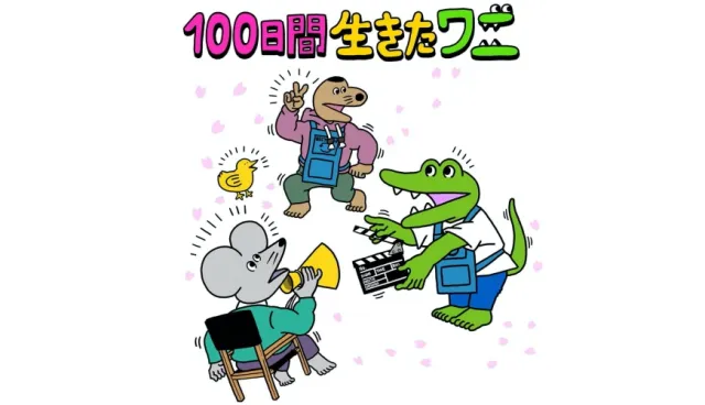 爆紅4格網漫《100天後就會死的鱷魚》改編動畫電影！神木隆之介、中村倫也擔當配音