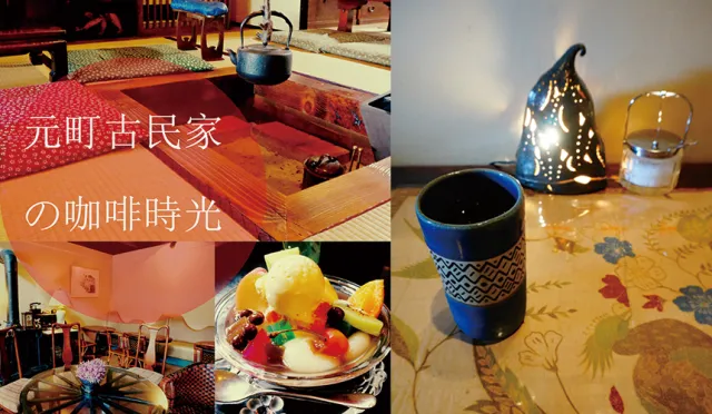 搭乘北海道新幹線，到函館元町最復古的大正時期特色咖啡廳！